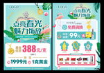 春天珠宝