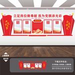 党建文化墙