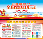 全国爱国卫生月