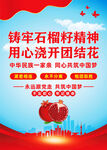 民族团结石榴籽精神