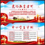 党的教育方针