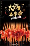 牛肉串串
