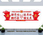讲党性比奉献树形象促发展
