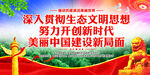 生态文明思想