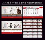 2024年日历