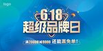 6.18活动促销  品牌日
