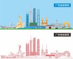 广州地标