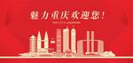 重庆地标