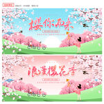 樱花节