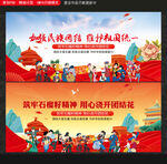 民族团结