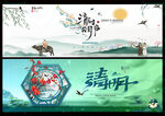 中国风春天清明海报