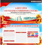 在全党大兴调查研究的工作方案
