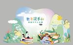 世界读书日读书节图书日美陈素材