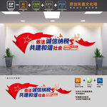 税务服务大厅文化墙