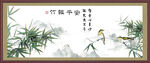 竹报平安