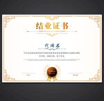 结业证