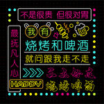 霓虹灯