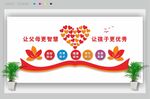 学校文化墙
