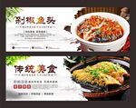 剁椒鱼头