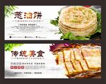 葱油饼