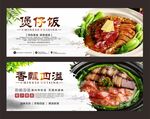 煲仔饭