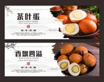 茶叶蛋