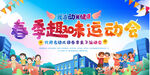 幼儿园趣味运动会背景