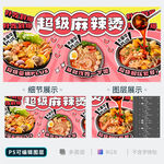 麻辣烫