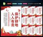 保护耕地 