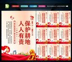 保护耕地 