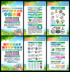 2023年中国水周