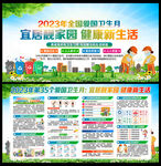 2023年爱国卫生月