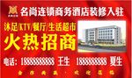 房地产酒店招商海报未转曲