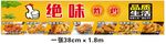 绝味炸鸡推车门头招牌未转曲