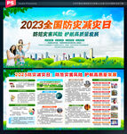 2023全国防灾减灾日