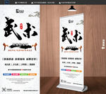 武术招生展架