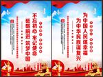 不忘初心海报