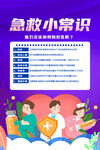 急救小常识