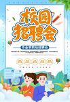 校园招聘