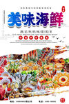 海鲜