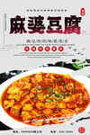 麻婆豆腐