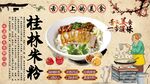 桂林米粉工装墙