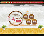 三风一训文化墙