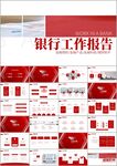 银行工作汇报工作总结动态PPT