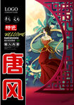 唐风 