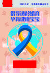 唐氏综合征海报