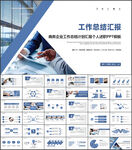 工作汇报总结PPT