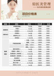 医美价目表