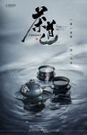 茶 意境 水面