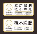 不赊账